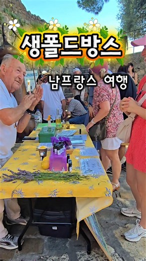 6월의 생폴드방스 #샤갈의 마을
