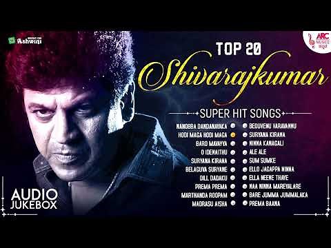 Shivaraj Kumar Hits | Top - 20 Evergreen Hits Of Shivaraj Kumar | Kannada Audio Jukebox | ARC Musicq