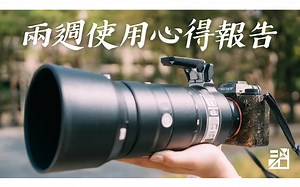 【索尼A1两周使用心得分享】摄影师 Enzo Lu 评测 Sony A1 数码评测 Alpha1 摄影教学教程