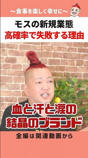 [Short] Can MOS Burger's new concept "MOSH" make money in Ginza at night?