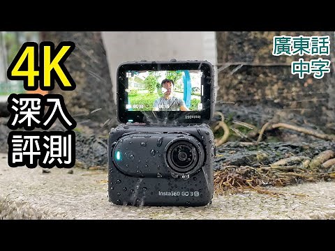 28樣Insta360 GO 3S您要知道的事 (開箱實測)