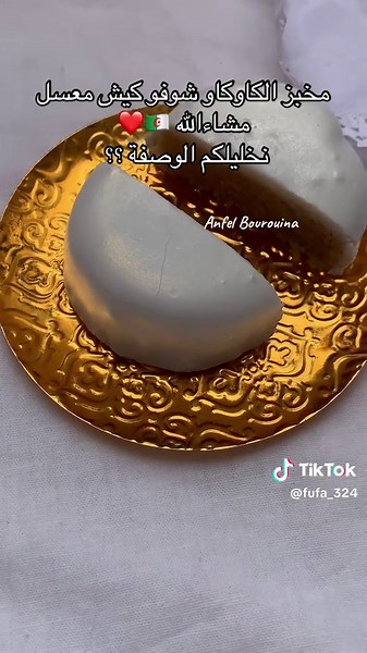 طريقة تحضير كيش معسل بمخبز الكاوكاو