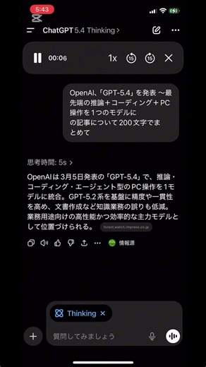 OpenAI、「GPT‑5.4」を発表 ～最先端の推論＋コーディング＋PC操作を1つの モデルに#医療AI #AI活用 #医療DX #業務効率化 #医療従事者 @日本マイクロソフト株式会社