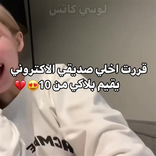 صعدوو الفيد عشانن اسوي كثيرر#لوسي_ملكة_الاربوب💗😭 #منفرداتي_ملوك_الاربوب🍡💗🍭 #اعشقكمممممممممممممممممممم💕😭 #عدلو_الدعم_لو_سمحتو💔 #لوسي_كاتس