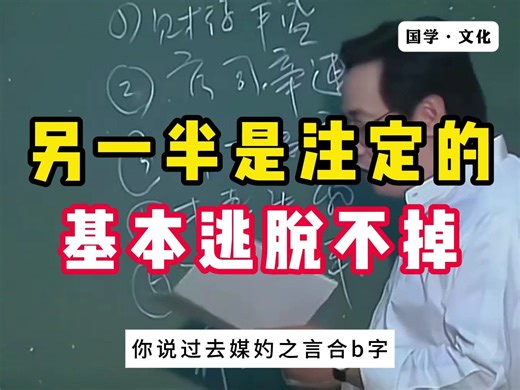 另一半是注定的