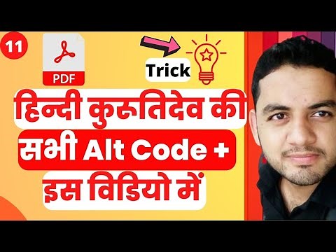 Krutidev Hindi Typing Shortcut keys chart | Alt Code Hindi Typing | Hindi typing shortcut key PDF