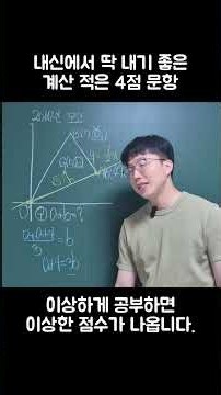 A 4-point math problem perfect for school exams with minimal calculations