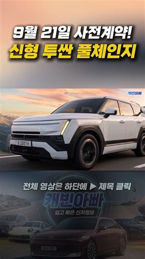 현대차가 제대로 바꿨다! 신형 투싼