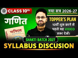 Class 10 Maths Syllabus 2026-27 | Topper’s Plan | Shakti Batch 2027 | UP Board Class 10 Ganit