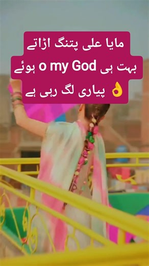 Maya ali on Basant #foryou