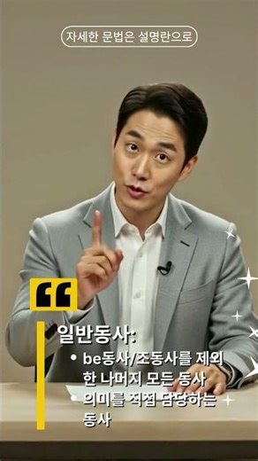 동사의 종류: 일반동사