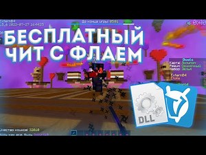 💎 [NO FIX] СЛИВ НОВЫЙ БЕСПЛАТНЫЙ ЧИТ НА ВАЙМ ВОРЛД | REACH ESP FLY WALLHACK CHEAT VIMEWORLD💎