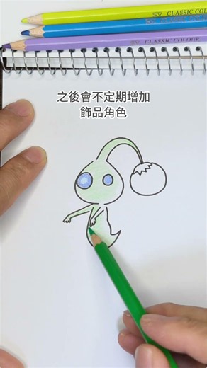 同場加映🌱發光皮克敏💚 #皮克敏 #黑筆叔叔 #Pikmin #螢光皮 #插畫教學