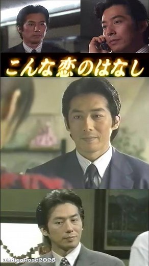 Hiroyuki Sanada-A Story of Love #こんな恋のはなし Ep4Pt10 #真田広之 #sanadahiroyuki #hiroyukisanada #玉置浩二 #松嶋菜々子