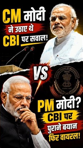 “CM मोदी बनाम PM मोदी?” CBI पर पुराने बयान फिर वायरल | INB NEWS