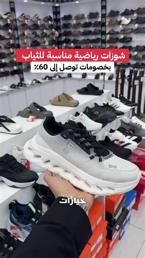 أحذية رياضية شتوية بخصومات تصل إلى 60%