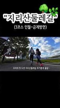 #지리산#지리산둘레길#지리산둘레길3코스#트레킹#둘레길#남원#인월금계코스#우중트레킹#산#등산#지리산둘레길숙소#남원숙소#지리산흑돼지#천왕봉#1박2일#등구재#여행#지리산둘레길코스