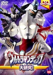 Amazon.com: Ultra Kids DVD, Ultraman Tiga Research! DVD : 電影和電視