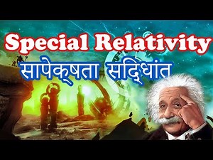 Special Relativity Hindi