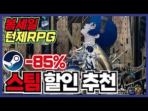 I've compiled a list of Spring Sale Turn-based RPGs!! 35 Recommended Steam Games on Sale !! [ Ste...