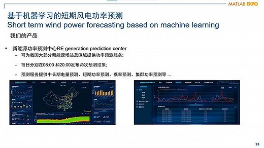 基于机器学习的风电功率预测
