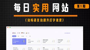 实测：打字速度 记忆力同步提升