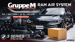 BMW 3 Series (F30) 320i X GruppeM เข้ามาติดตั้งกรองอากาศแบรนด์ดังจากประเทศญี่ปุ่น GruppeM Carbon Air Intake กรองอากาศที่เป็น Carbon งานพรีเมี่ยมเป็นเอกลักษณ์ ช่วยเรื่องการดูดอากาศเข้าไปในห้องเครื่อง คันเร่งเบาขึ้น เพราะอากาศไหลได้ดียิ่งขึ้น พร้อมกับเสียงการดูด/คาย ของอากาศที่เป็นเอกลักษณ์ของกรอง GruppeM ที่สำคัญช่วยเพิ่มแรงม้าโดยไม่ต้องผ่านการจูนใดๆ เพิ่ม ★ GruppeM Carbon Air Intake คิดจะแต่งรถ คิดถึง Autobahn - Do not let anyone limit your dreams - –––––––––– ออโต้บาห์น ไทยแลนด์ ยินดีให้บริการ 