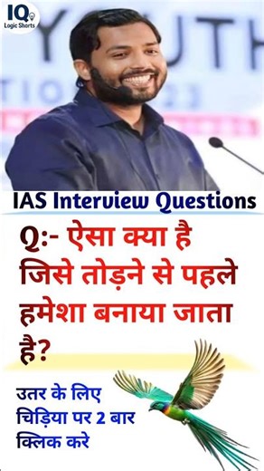 🖋️ 📚 IAS interview questions|| #ias #upsc #ips #shorts #iqlogicshorts