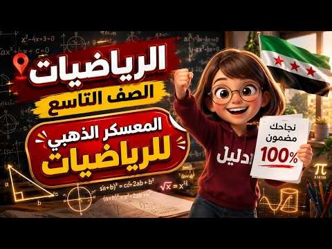 🔥Legendary 9th Grade Math Bootcamp 2026 🚀 Full Curriculum Explanation + Question Bank + Previous ...
