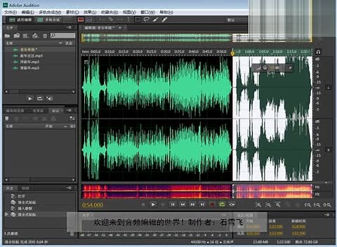 数字音频编辑Adobe Audition CS6案例-制作一段多音乐串烧文件