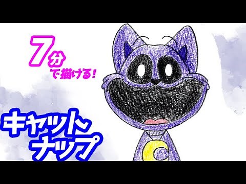 How to Draw a Simple Illustration of a Cat Nap! A Slow Explanation [Poppy Playtime]