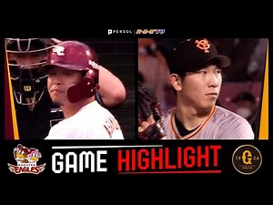 2022年6月10日 東北楽天対巨人 試合ハイライト