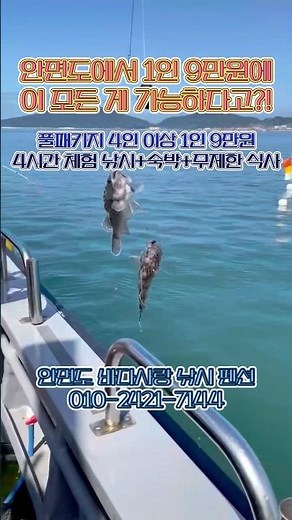 안면도 가성비 낚시+숙소+무제한 식사가 한 번에~?! 안면도 바다사랑 낚시 펜션! 깔끔한 숙소 컨디션과 바베큐장까지! 풀패키지로 예약하세요😻