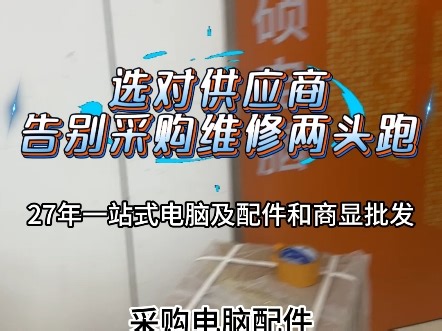 电脑及其配件全方位全型号 #电脑组装 #电脑配件 #办公设备