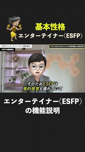 Entertainer (ESFP) Basic Personality and Function Description #MBTI #ESFP