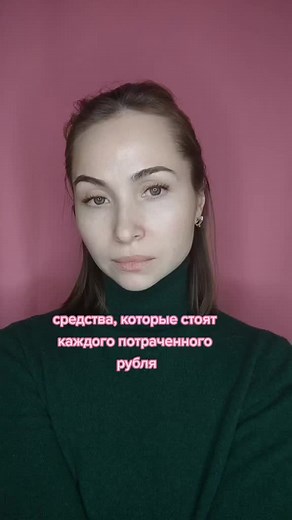 в inst можно заказать и научиться грамотному уходу за кожей #бьютисияние #находкибьюти #замедленныйзум #уходзалицом #бьютинаходки