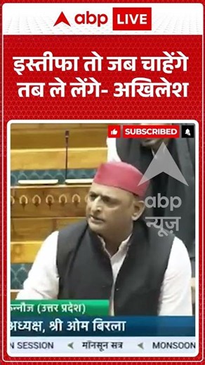 Viral Video : इस्तीफा तो जब चाहेंगे तब ले लेंगे - अखिलेश | #AkhileshYadav #PMHouseProtest