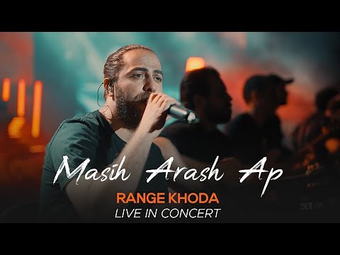 Masih & Arash Ap - Range Khoda I Live In Concert ( مسیح و آرش ای پی - رنگ خدا )