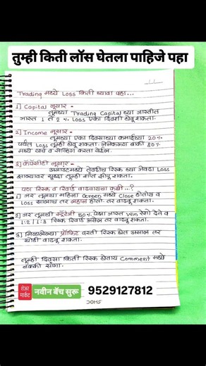 तुम्ही किती लॉस घेऊ शकता पहा