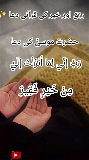 Powerful Quranic Dua of Prophet Musa (AS) | Dua for Halal Rizq, Barakah & Ease 🤲