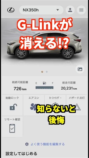 [Stray Lexus] You can't use G-Link... Too many people buy one without knowing this #Lexus #UsedCars