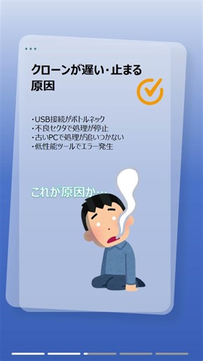 HDD/SSDクローンが15％で止まる原因と解決法