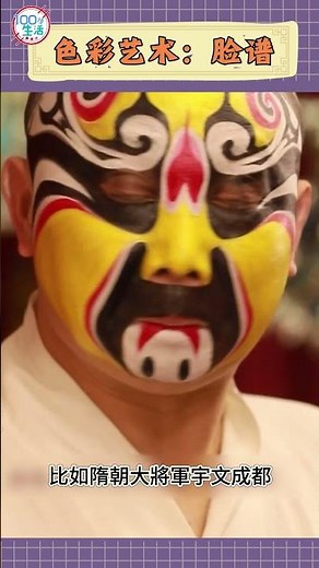中國國粹藝術：京劇臉譜 #中國 #藝術 #臉譜 #京劇 #facialmakeup