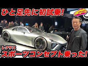 [First test drive!] Be the first to test drive the Lexus Sports Concept at Fuji Speedway! [JMS2025]