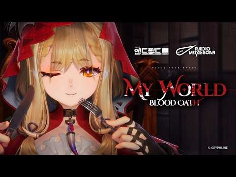 「명일방주: 엔드필드」 로시 EP -My World (Blood Oath)