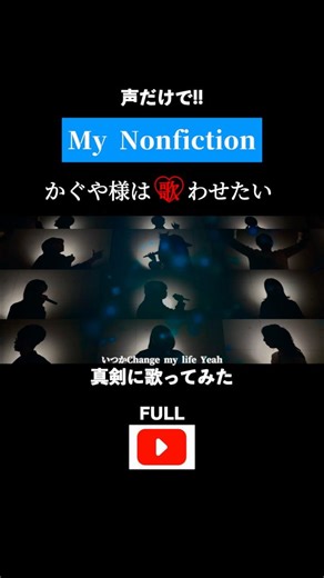 My Nonfiction(Acappella Cover)/ Miyuki Shirogane(CV.Shin Furukawa),Chika Fujiwara(CV.Konomi Kohara)