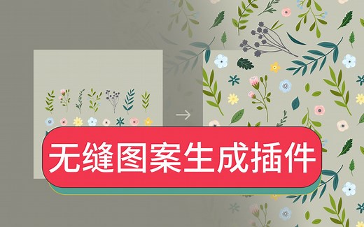 超好用的ps图片无缝拼接贴图循环过渡重复填充背景图案元素生成工具制作插件设计神器Seamless Pattern Creation Kit中文版