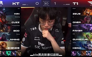 LCK季后赛T1对阵KT第二局KT的K是Kiin的K，t1上野被爆kt扳回一城