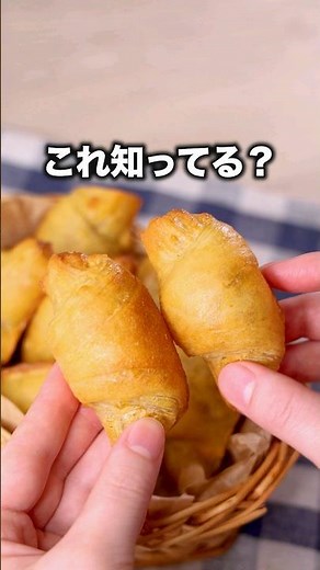 今大バズり中のクロワッサン作ってみた【ライスペーパーミニクロワッサン】詳しいレシピはアプリで料理名を検索♪ #ライスペーパー #クロワッサン #簡単おやつ #パン作り#おうちカフェ #レシピ動画