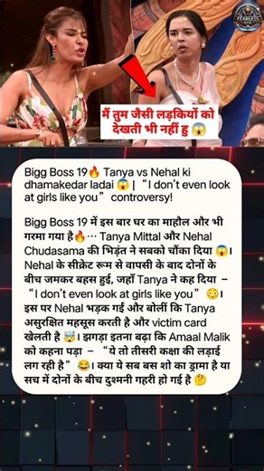 Bigg Boss 19🔥 Tanya vs Nehal ki fight 😱 | “Girls like you” remark ne machaya dhamaka! #shorts